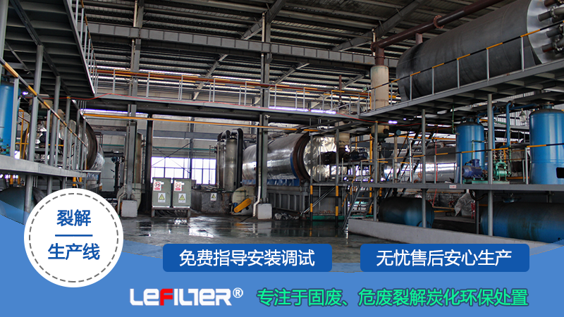 廢輪胎熱解制油是騙局嗎？